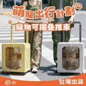 寵物可摺疊推車 寵物拉杆箱 寵物推車 寵物拉桿箱 狗狗推車 便攜摺疊推車 貓咪推車 寵物外出推車 貓咪拉杆箱