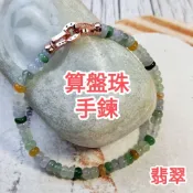 💕精打細算💕天然緬甸 A貨 翡翠 冰三彩 算盤珠 銀鍍金扣頭 手珠 手鍊 手串 玉手串 玉珠鍊 現貨特價 92jade