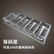 【爆款現貨】 亞克力透明籌碼盒架卡片收納盒麻將籌碼架道具收納塑膠盒子
