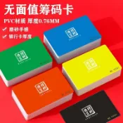 【臺灣出貨】麻將牌碼籌碼卡幣麻將棋牌室專用耐磨厚款純色無面值積分卡片定製