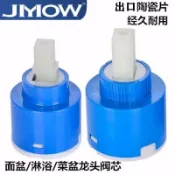 ⚡在臺24Н出貨⚡水龍頭冷熱開關閥芯廚房菜盆淋浴花灑洗手麵臉盆3540陶瓷維修配件 YZFD