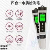 富氫水測試筆測氫筆H2檢測筆氫含量濃度負電位離子水質中ph測氫儀富氫水測試筆測氫筆H2檢測筆氫含量濃度loveme964