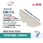 石頭 掃地機器人 耗材 拖布 小瓦 水箱 抹布 配件 適用 S5 max S6 pure Maxv E5 掃拖機器人