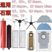 🎊石頭 掃地機器人 耗材 配件 原廠 主刷 邊刷 全系列 S7  S7 MAXV Q7 Q7 MAX G10 T7🎊