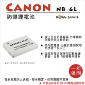 攝彩@樂華 FOR Canon NB-6L 相機電池 鋰電池 防爆 原廠充電器可充 保固一年【全壘打★APP下單 跨店最高20%點數回饋!!】