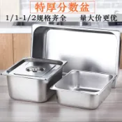 協貿國際日用品生活4館 不銹鋼盒子1/1份數盆自助餐保溫臺帶蓋方盆長方形食物菜盆關東盤