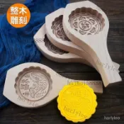【櫸木月餅模具】月餅壓模 傳統月餅 月餅模 月餅模具 月餅木模 立體花形櫸木月餅模 木質月餅模 冰皮月餅模 綠豆糕模具 