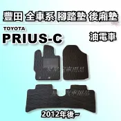 PRIUS-C 油電車 2012年-2020年 腳踏墊 後廂墊 全車系用品 TOYOTA 豐田 台灣製造 星星 汽車用品