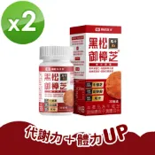 【HOTAI購】【黑松生技H+】御樟芝馬卡Ex複方膠囊(30顆)2盒
