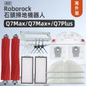 千織屋 小米石頭Roborock掃地機器人配件Q7 Q7Max主刷濾網邊刷抹布塵袋配件耗材