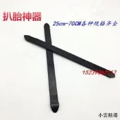 【小雲精選國際購】輪胎撬胎棒 扁撬棍 三輪電動車自行車摩托車汽車扒胎補胎工具撬條