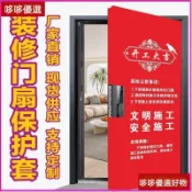 【加厚防護】大門 保護套 無紡布 門扇 保護罩 裝修 防護門衣 入戶門 防盜門 玄關門 房間門 隔音門 防火門 加厚 耐