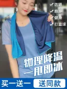 全球選品1館 生活百貨 冷感運動冰絲毛巾冰涼巾男女健身房跑步打籃球擦吸汗降溫速乾腕巾
