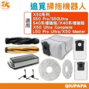 追覓掃拖機器人系列配件S40系列/S50系列/X40系列/X50系列