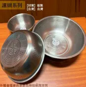 建弟工坊 台灣製 304不鏽鋼 漏盆 7寸8寸9寸 尺1尺2尺3 白鐵 瀝水籃 脫水 洗米 洗菜 網子 籃子 過濾網 篩子