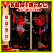 春節福字窗花貼紙自粘馬年窗貼推拉玻璃門裝飾品貼畫新年佈置年畫