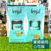 COS- Fenjal 芬雅 體香露 體香乳 噴霧75ml 滾珠50ml 德國進口