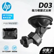 T型卡扣吸盤支架 台南現貨 行車記錄器 吸盤式支架 HP F650G F420G F870G F800X D03 破盤王