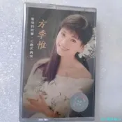 【樂購音樂】磁帶 方季惟 愛情的故事 心疼不再有 經典懷舊歌粬複古卡帶全新  diy卡帶 聲音清晰醇厚 有紙盒