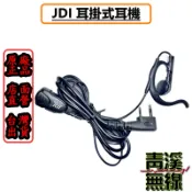《青溪無線》*含發票*JDI JD-1702EH 耳掛式耳機麥克風 K型耳掛式耳機 無線電耳機 對講機耳機 耳掛耳機