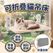 【喜澡】貓吊床 摺疊貓吊床 吸盤貓吊床 窗戶吊床 寵物吊床 貓咪吊床 貓跳台 貓咪窗戶吊床 貓吊床掛式