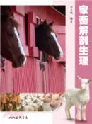 【三民網路書店】家畜解剖生理 作者：白火城