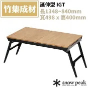 Snow Peak 延伸型 IGT－Extension IGT桌板.露營桌.料理桌.野餐桌/可伸縮可折疊.附收納袋/CK-090