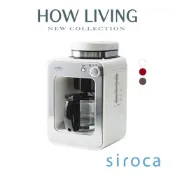 【Siroca】SC-A1210 自動研磨悶蒸咖啡機｜研磨 悶蒸｜公司貨