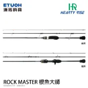 HR ROCK MASTER 根魚大師 [漁拓釣具] [根魚竿]
