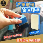 蝦皮隔日到貨【台灣現貨免運 汽車玻璃除油膜擦】玻璃清潔磚 玻璃油膜 油膜去除 清潔海綿 拋光海綿 拋光棉 拋光磚 玻璃鍍
