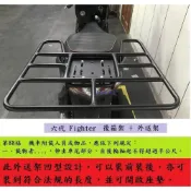 (店+)((新北新莊箱架屋)) 六代 fighter 貨架 六代 6代 戰將 後架 後箱架 漢堡架 + 外送架  快拆 不影響開座墊 可載人