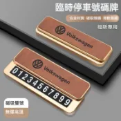 F2適用VW福斯 汽車雙號碼挪車電話牌 臨時停車號碼牌 停車牌TIGUAN GOLF POLO PASSAT臨時停車電話