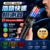 🔥隔日達 酒精檢測器 酒測棒 酒精測試儀 吹氣式酒精檢測器 數位顯示 酒精濃度測試器 快速吹氣檢測 行車安全用品