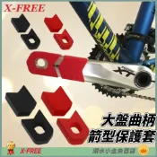 DG 自行車大盤曲柄箭型保護套 腳踏車曲柄膠套 登山車大盤保護套 公路車曲柄護盤護蓋 大盤腿套 一體式大盤曲柄膠套