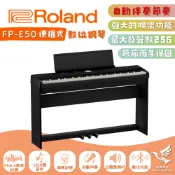 【12期0利率🎁贈線上課程】Roland FPE50 數位鋼琴《鴻韻樂器》自動伴奏 原廠保固2年 FP-E50