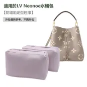 定型包撐 適用於LV NEONOE水桶包真絲綢緞材質包枕 防塌陷定型内枕 包包收納整理