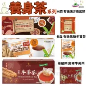 🔥現貨🔥 【附發票】【盒購】米森 有機黑糖老 薑茶 米森 有機漢方養氣茶  茶屋樂 將軍牛蒡茶 養身茶 牛蒡茶