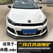 寓偉 #免運#【福斯】高爾夫前下巴 尚酷前下巴 前脣 前定風翼 前擾流板 空力套件改裝 Goif前下巴 Scirocco改裝