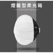 【EC數位】燈籠型柔光箱 50CM 65CM 80CM 快收式球型柔光箱 柔光球 無影罩 BOWENS 保榮卡口