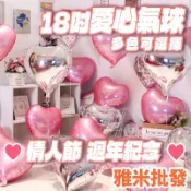 18吋愛心鋁箔氣球 錫箔球 結婚佈置 求婚道具商品 生日佈置 造型氣球 愛心氣球 汽球 氣球