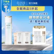 ELIXIR 怡麗絲爾 膠原彈潤修護精露 清爽/滋潤【watashi+資生堂官方店】彈潤保濕水 化妝水 化粧水