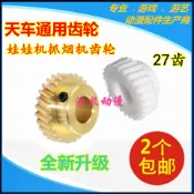 【臺灣出貨】娃娃機銅齒輪抓煙機銅齒輪PP虎天車齒輪螺絲夾煙機配件公仔機皮帶