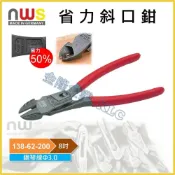(店+)【天隆五金】德國製 NWS 省力斜口鉗 138-62-200 省力50% 可剪3.0 鋼琴線 8吋