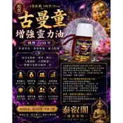 古曼增強靈力法力油佛牌聖物現貨泰國師父加持阿贊Thep古曼童古曼寶寶古曼麗睡夢佛牌聖物供尊立尊