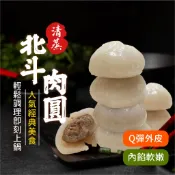 【愛美食】清蒸北斗肉圓 500g/包（無醬包）🈵️799元冷凍超取免運費⛔限重8kg 清蒸 北斗 肉圓 北斗肉圓