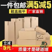 【同創】批發瓦楞裝紙箱運動打盒小開箱扁平大開盒加固箱