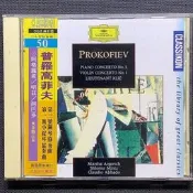 企鵝三星/Prokofiev普羅高菲夫-鋼琴/小提琴協奏曲 Argerich阿格麗希/鋼琴、Mintz明茲/小提琴 德版
