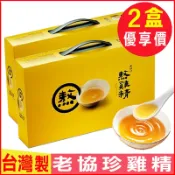 限時特賣！當天出貨！台灣80年老店 正品新版老協珍熬雞精42ML 孕產婦備孕期兒童老人雞湯 常溫版滴雞精甜品養身飲品
