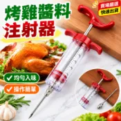 【三峽好吉市】火鷄針廚房調料注射器火鷄針滷汁醬料注射針 醬料針頭 烤雞醬料填充針 烤雞醬料注射器 醬料填充針頭 烤雞專用