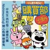 仔先生 現貨 西村裕二 開心熊貓 戀愛兔 快閃店 周邊 徽章 吊飾 立牌